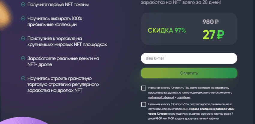 предложение оплатить прямо сейчас