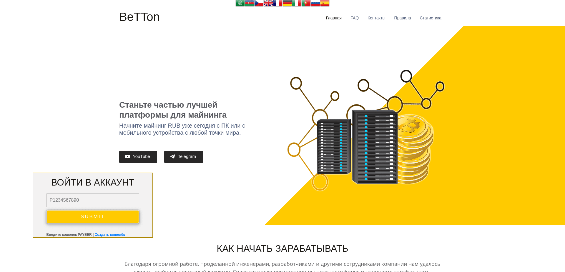 Betton отзывы и обзор. Развод, лохотрон или правда. Только честные и правдивые отзывы.