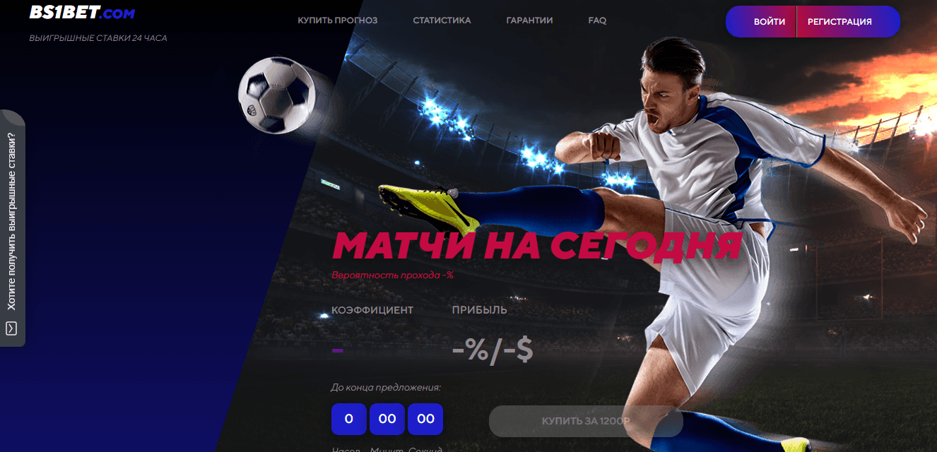 Прогнозы на спорт от мошенников