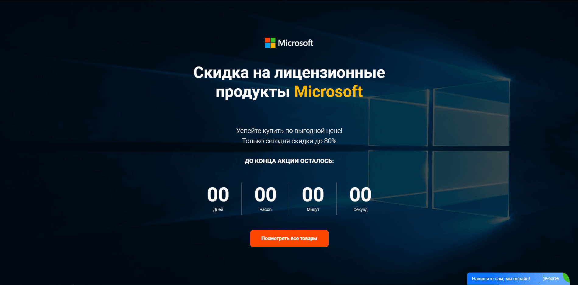 Лицензионные продукты Microsoft со скидкой - проект