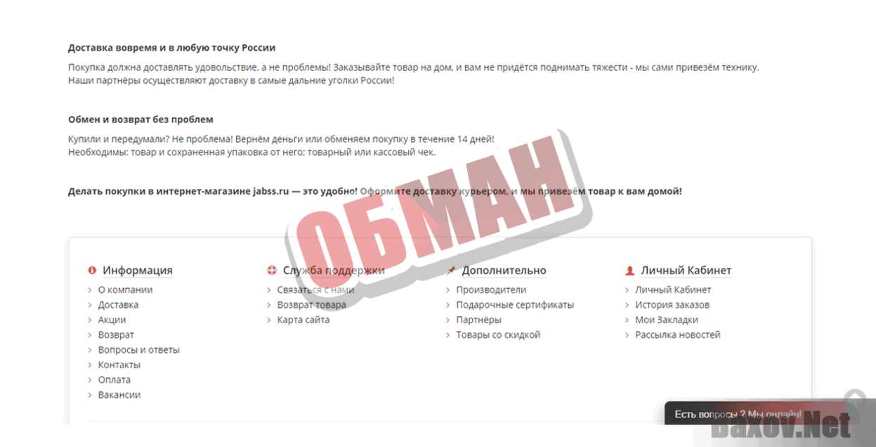 Jabss.ru Обман