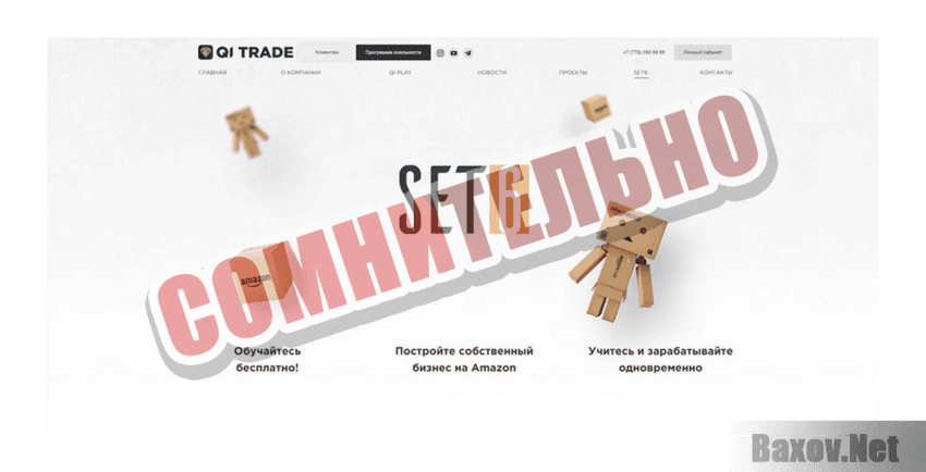 QI Trade Сомнительно