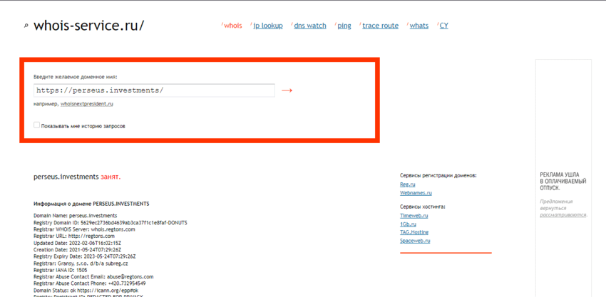 данные о регистрации домена