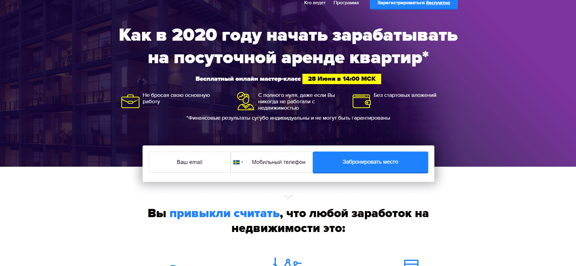 Бизнес на краткосрочной аренде апартаментов отзывы и обзор. Развод, лохотрон или правда. Только честные и правдивые отзывы на Baxov.Net