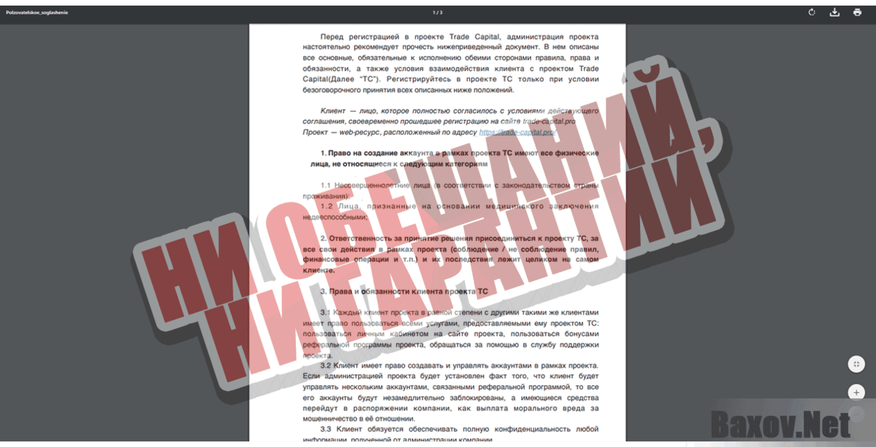 Trade capital bot Ни обещаний, ни гарантий