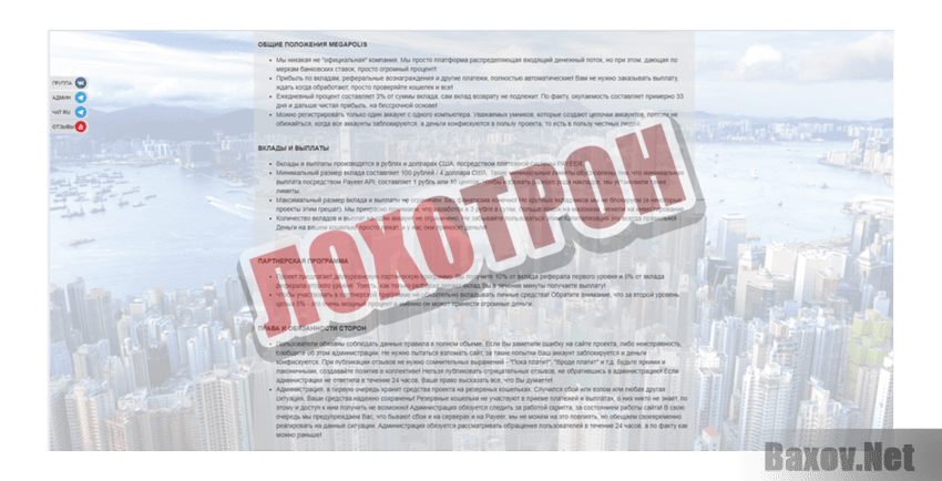 Megapolis Лохотрон