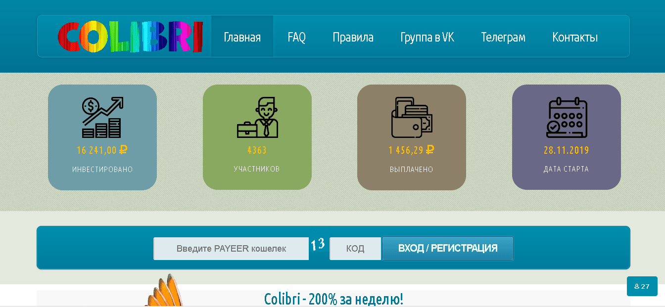 Colibri - Лохотрон