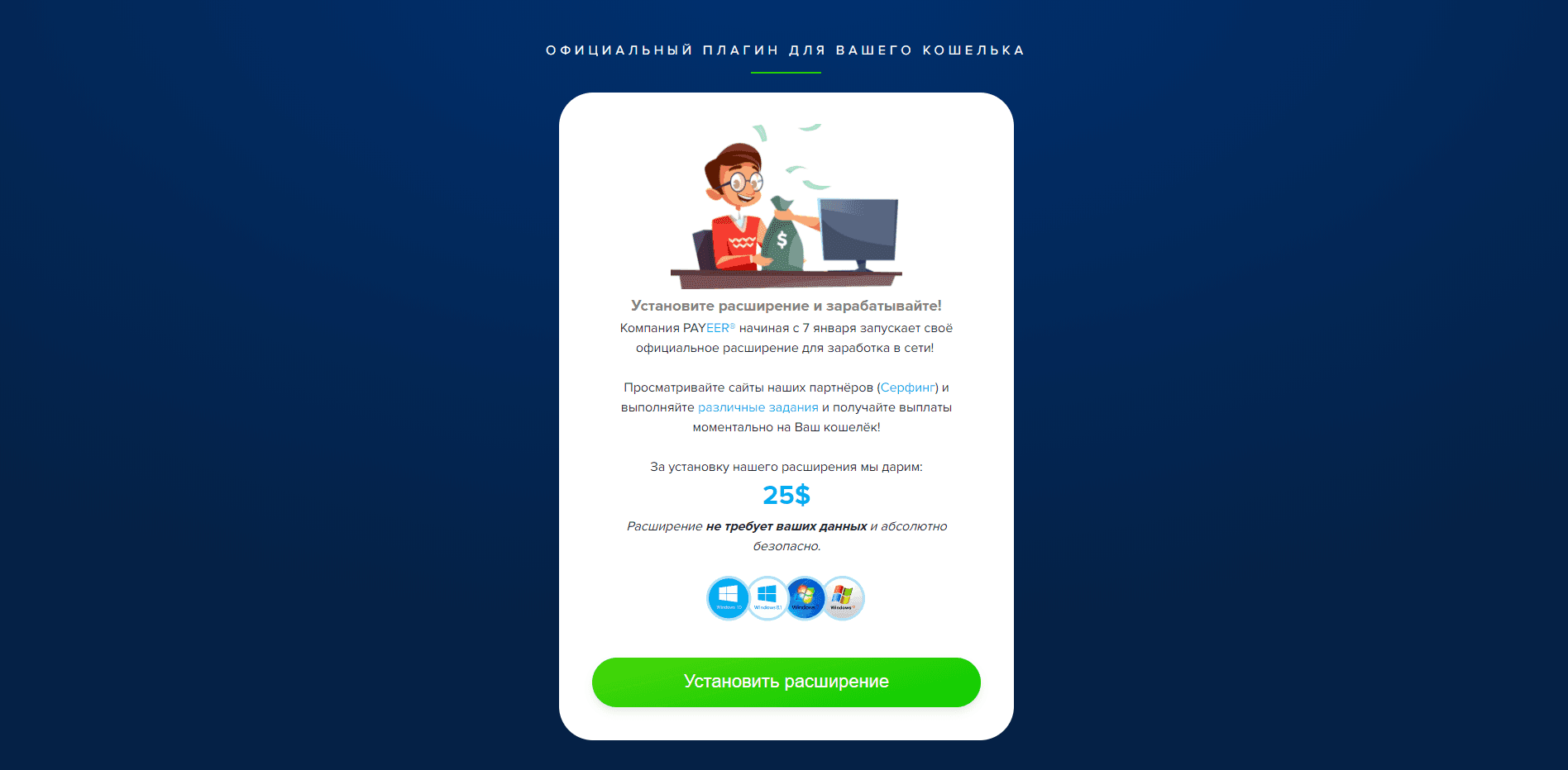 Payeer Плагин Для Вашего Кошелька отзывы и обзор. Развод, лохотрон или правда. Только честные и правдивые отзывы на Baxov.Net