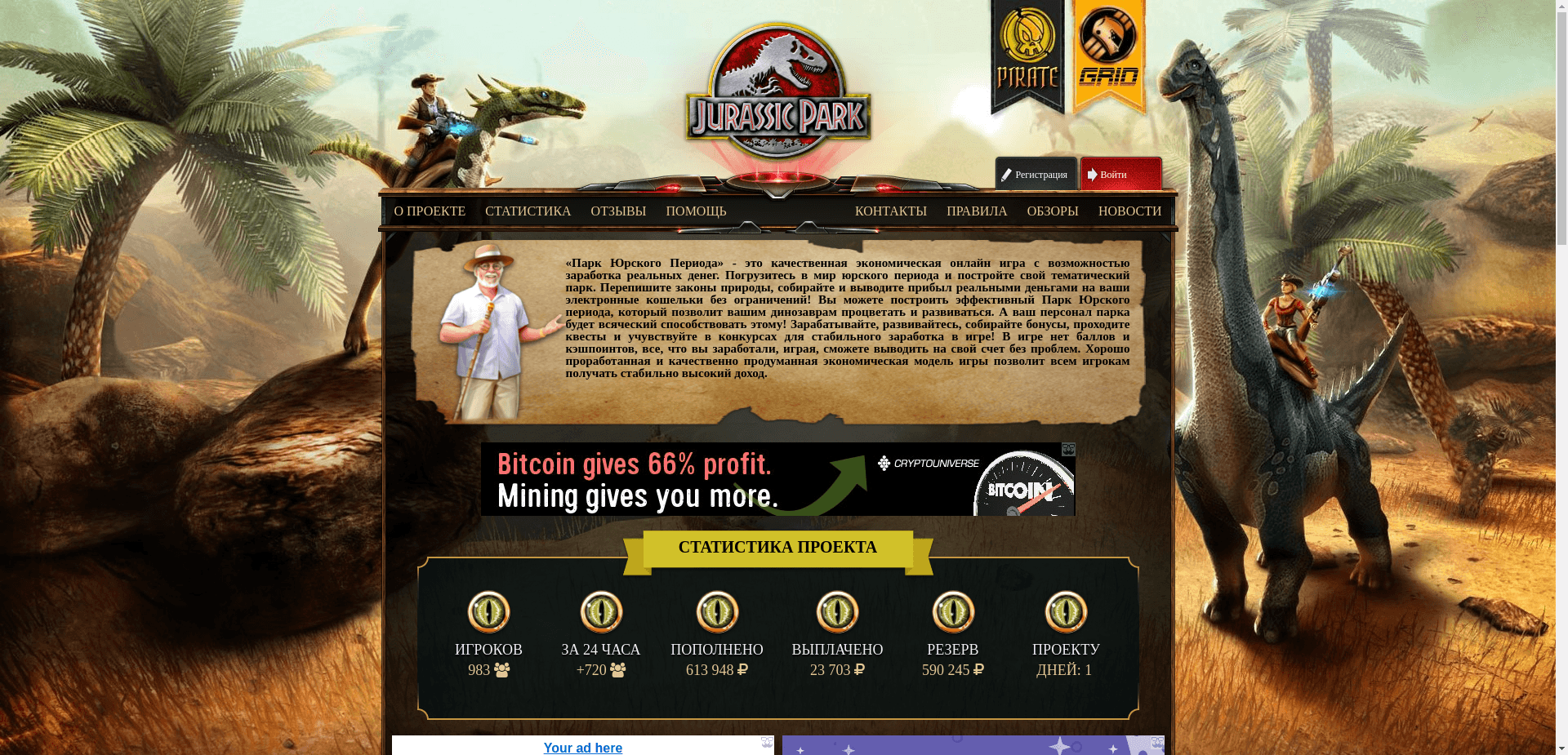 Игра Парк Юрского Периода отзывы и обзор. Развод, лохотрон или правда. Только честные и правдивые отзывы на Baxov.Net