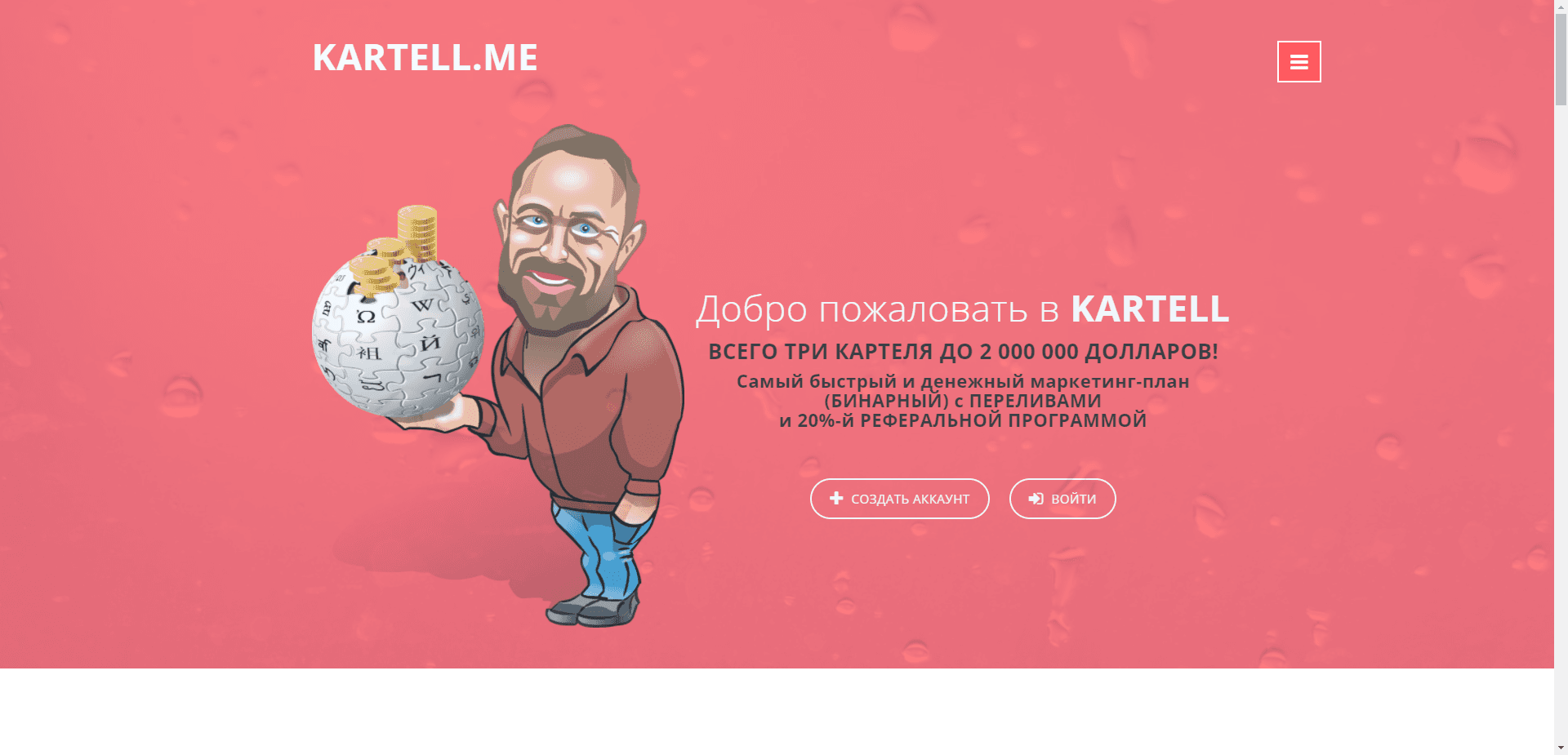 Хайп Kartell отзывы и обзор. Развод, лохотрон или правда. Только честные и правдивые отзывы на Baxov.Net