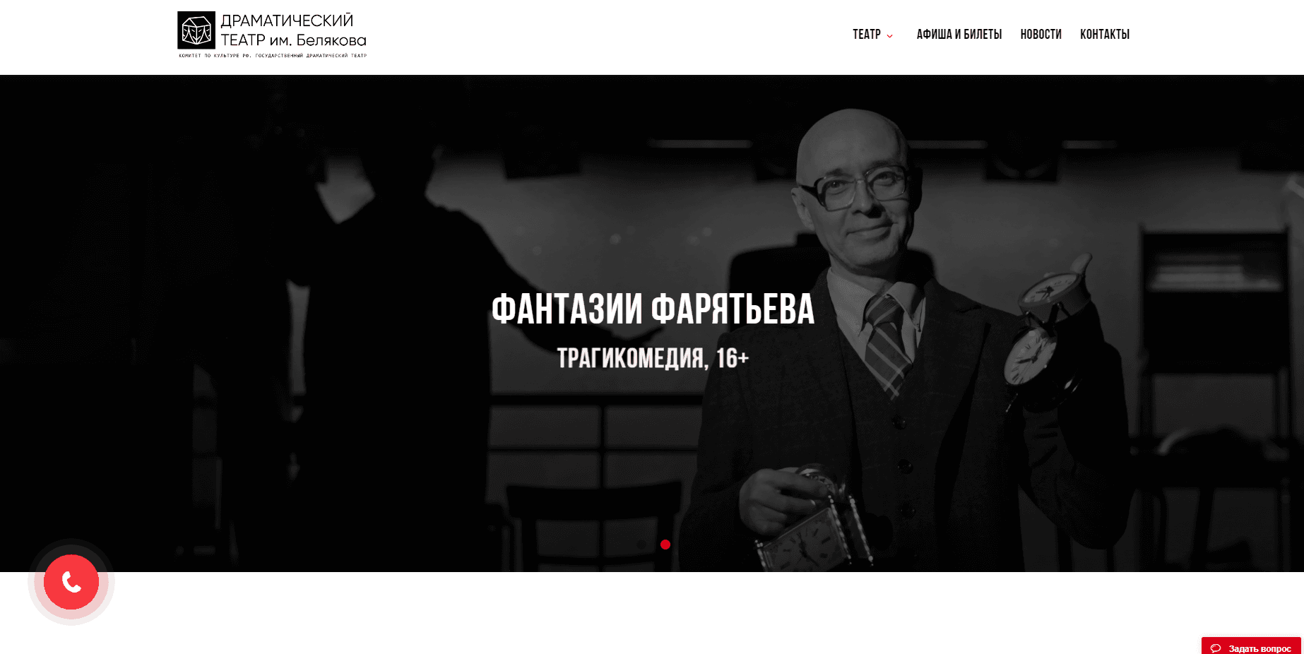 Драмтеатр имени Белякова