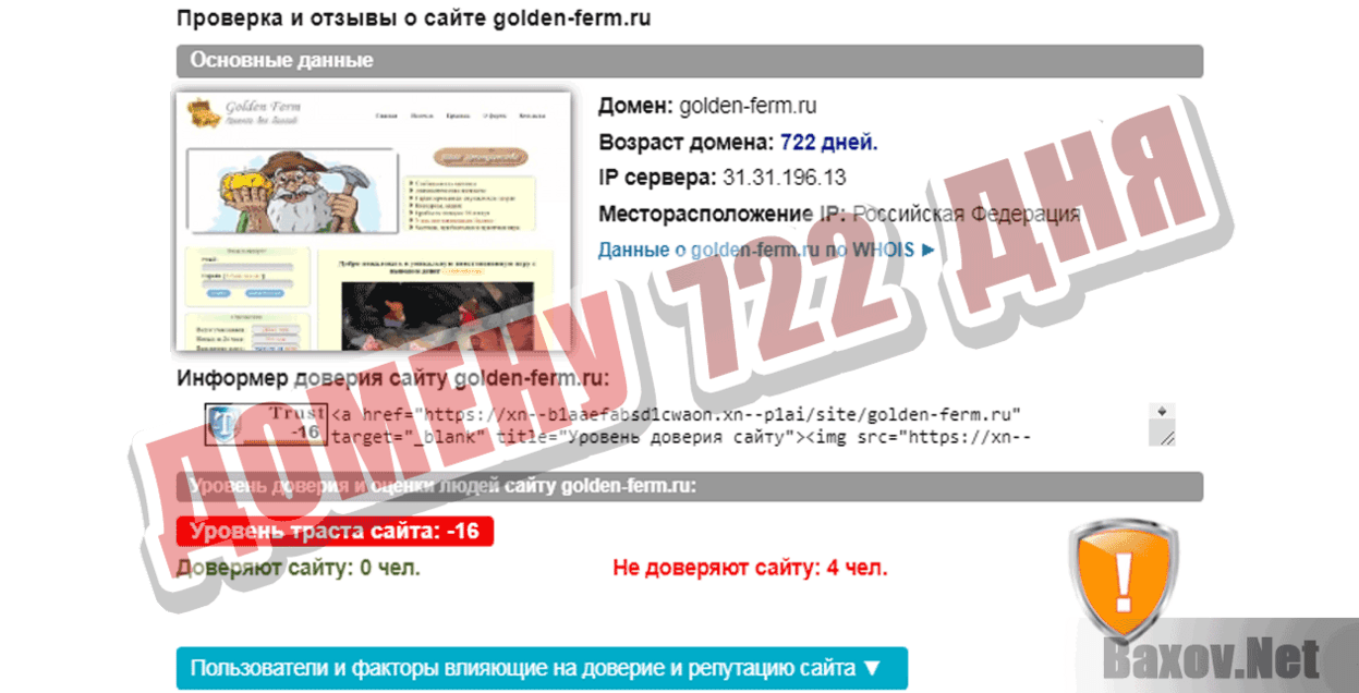 Golden-Ferm Домену 722 дня