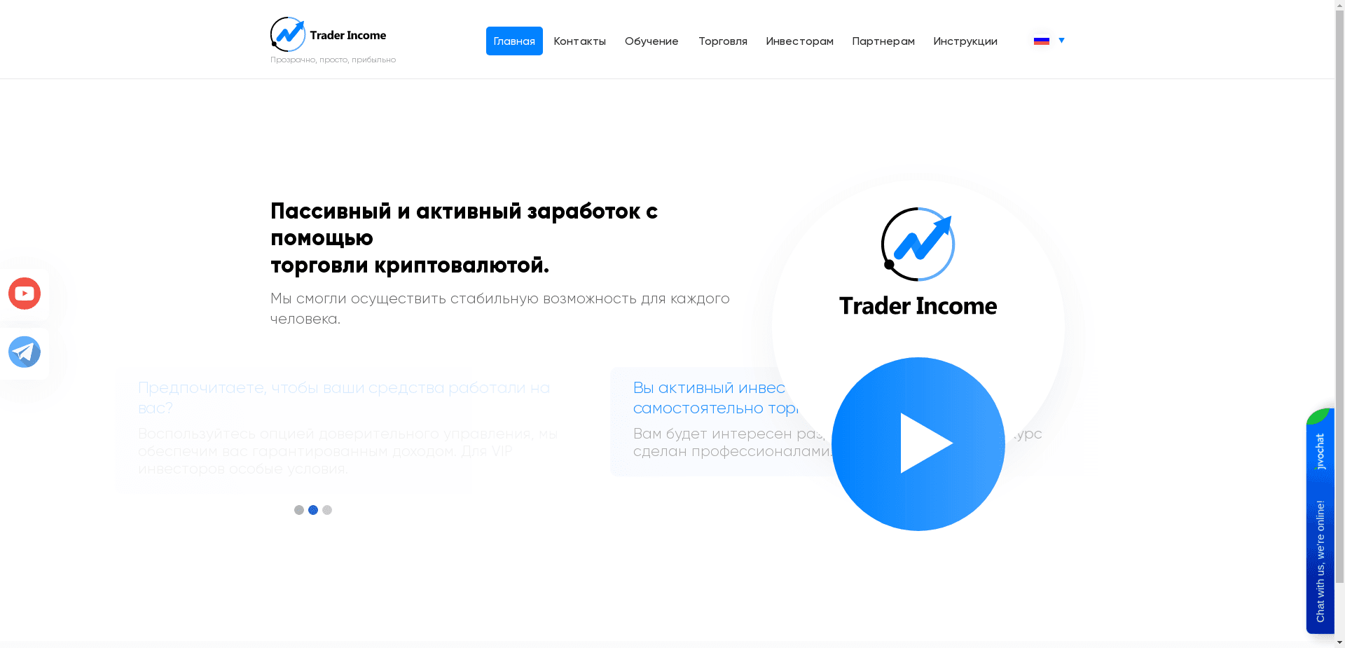 Trader Income отзывы и обзор. Развод, лохотрон или правда. Только честные и правдивые отзывы на Baxov.Net
