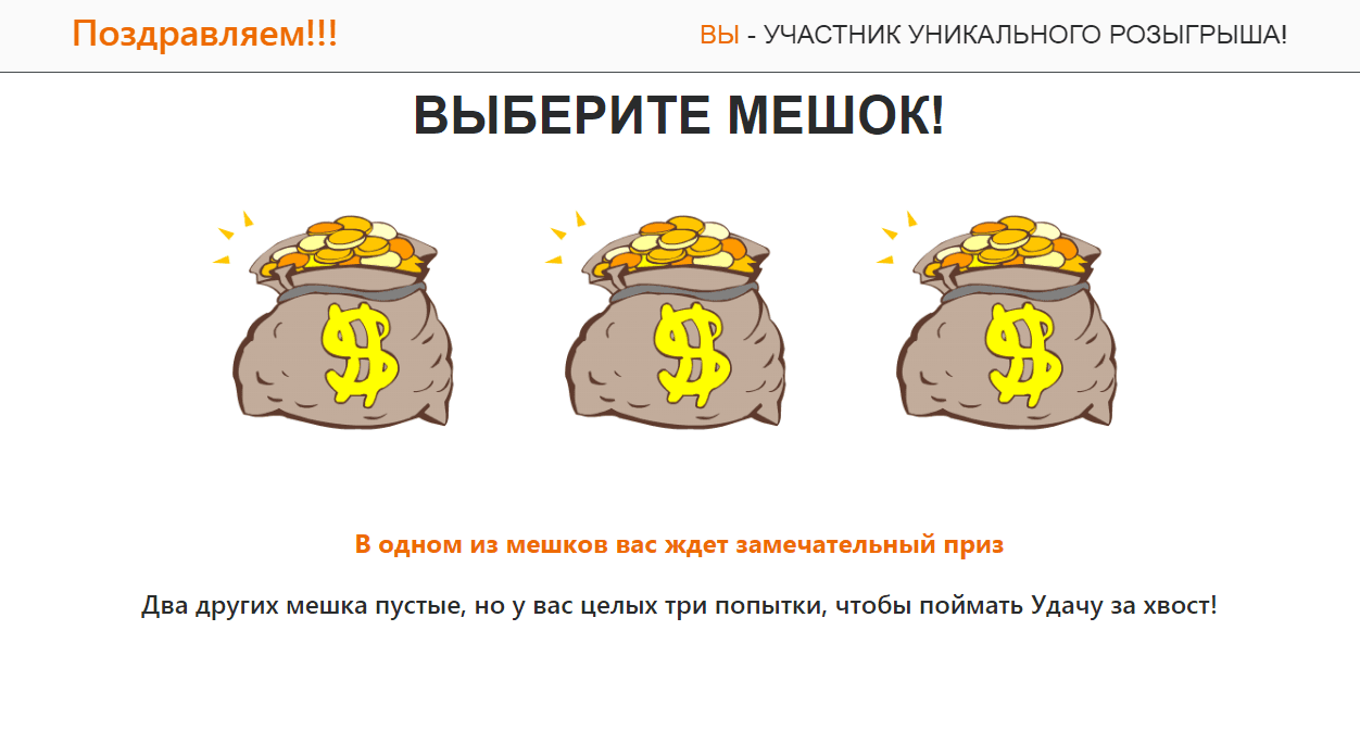 Выберете мешок