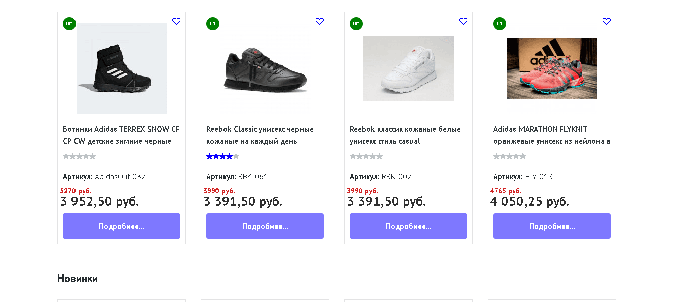 Shoes Sale - Лохотрон