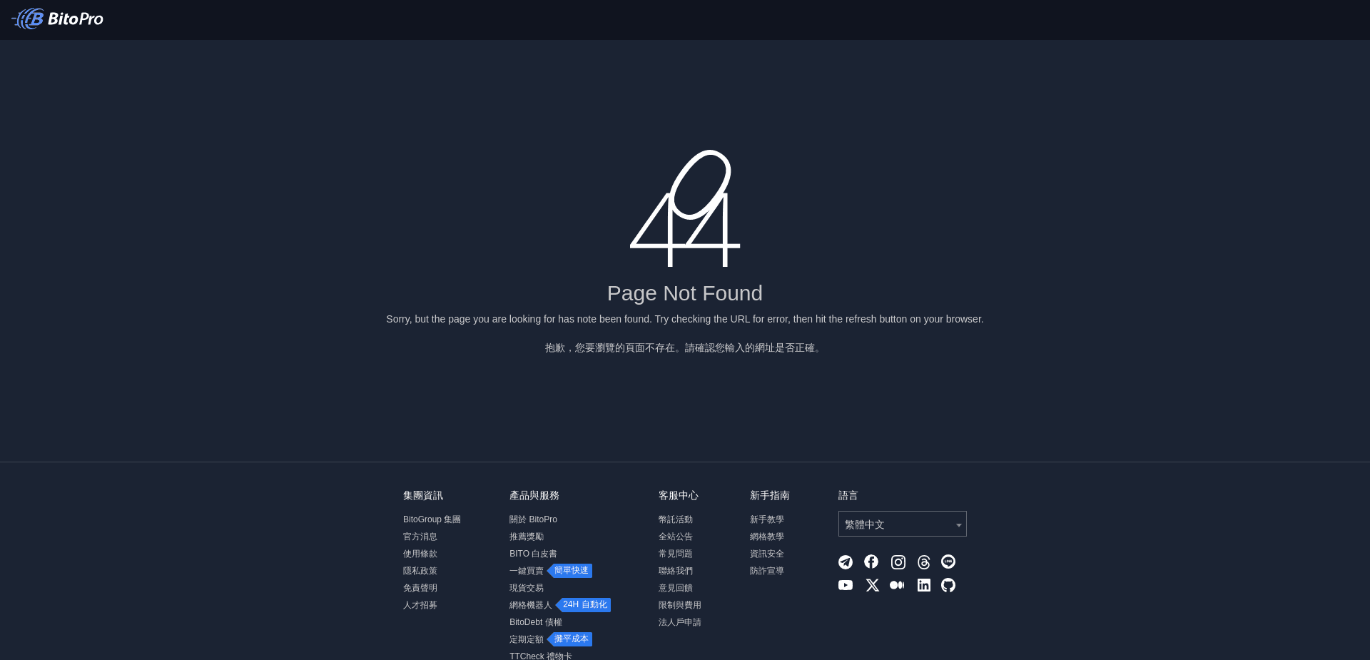 Screenshot for bitopro.com - 2