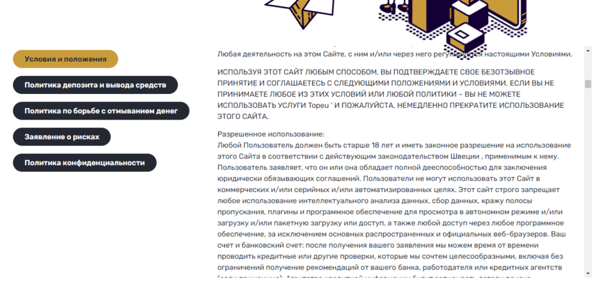 документы на сайте мошенников