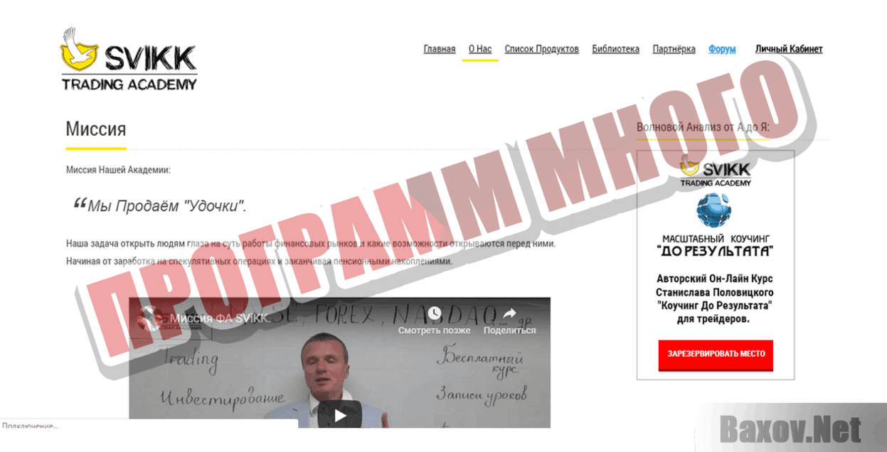 Trading Academy SVIKK Программ много