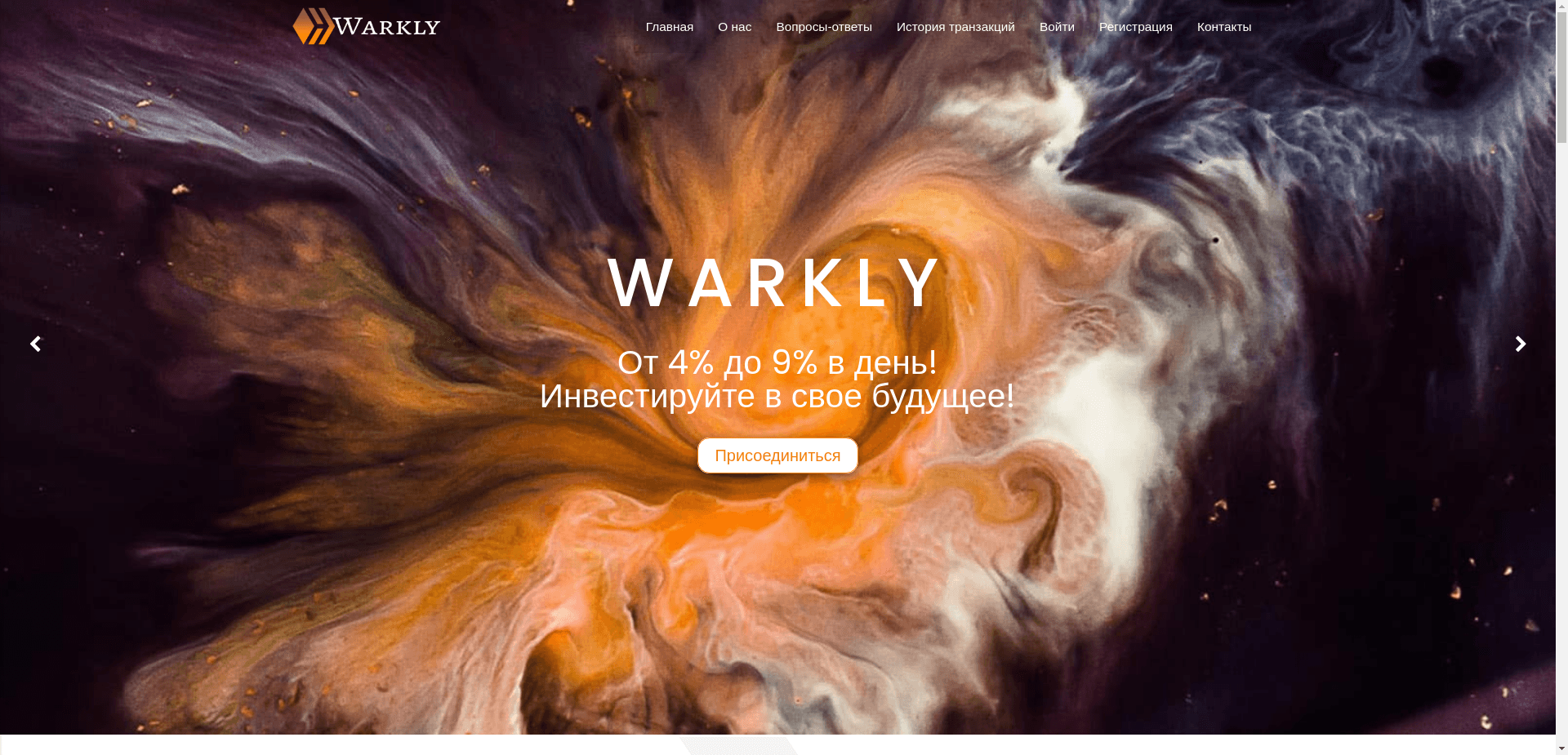 Warkly отзывы и обзор. Развод, лохотрон или правда. Только честные и правдивые отзывы на Baxov.Net