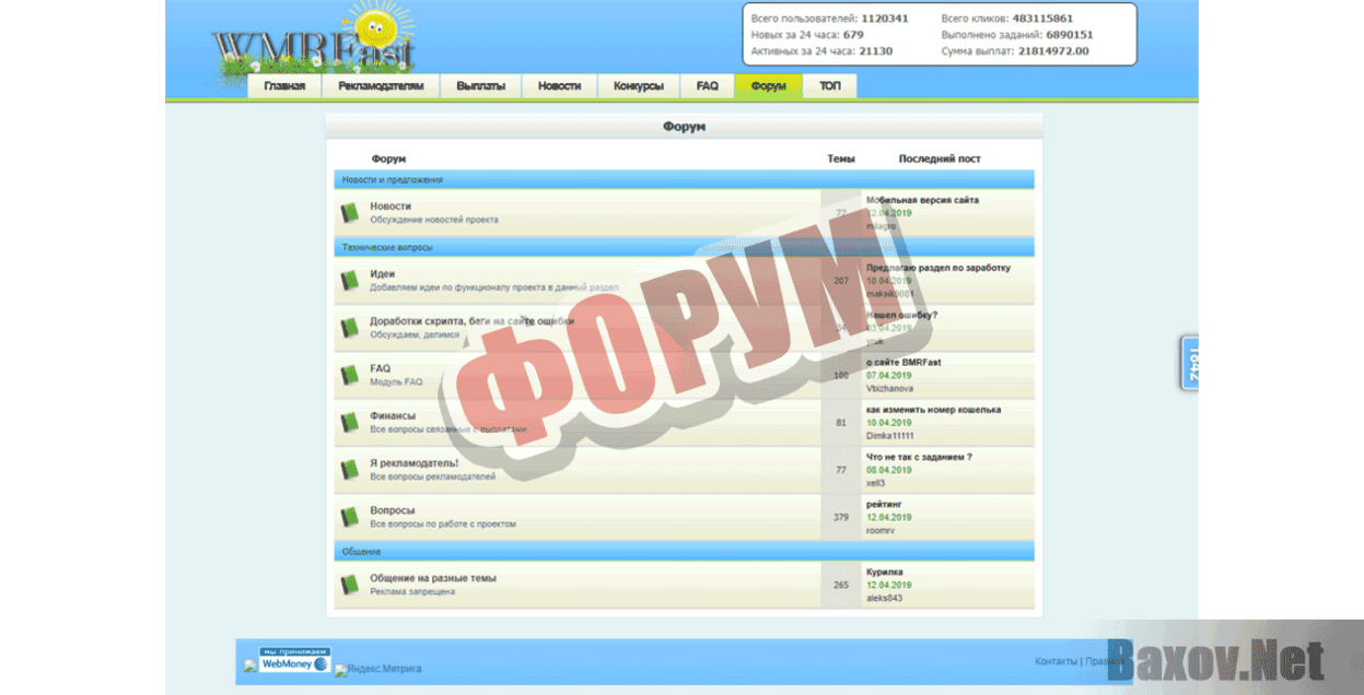 WMRFAST.COM Форум