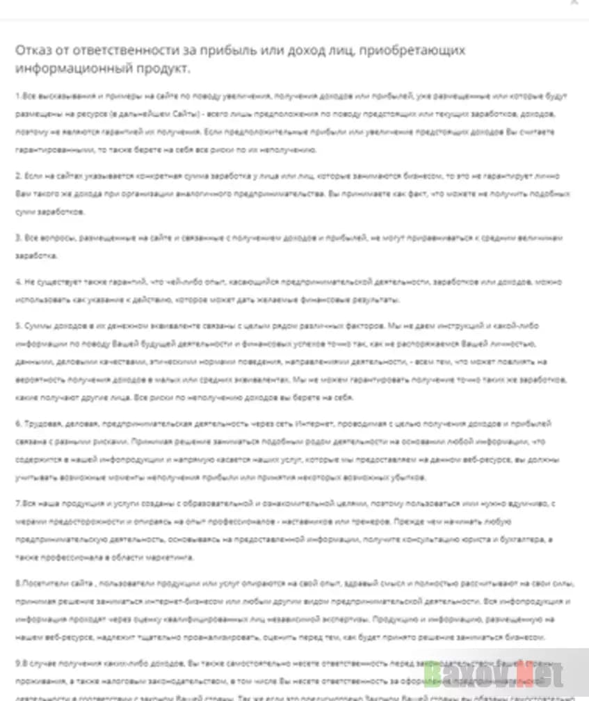 Отказ от ответственности
