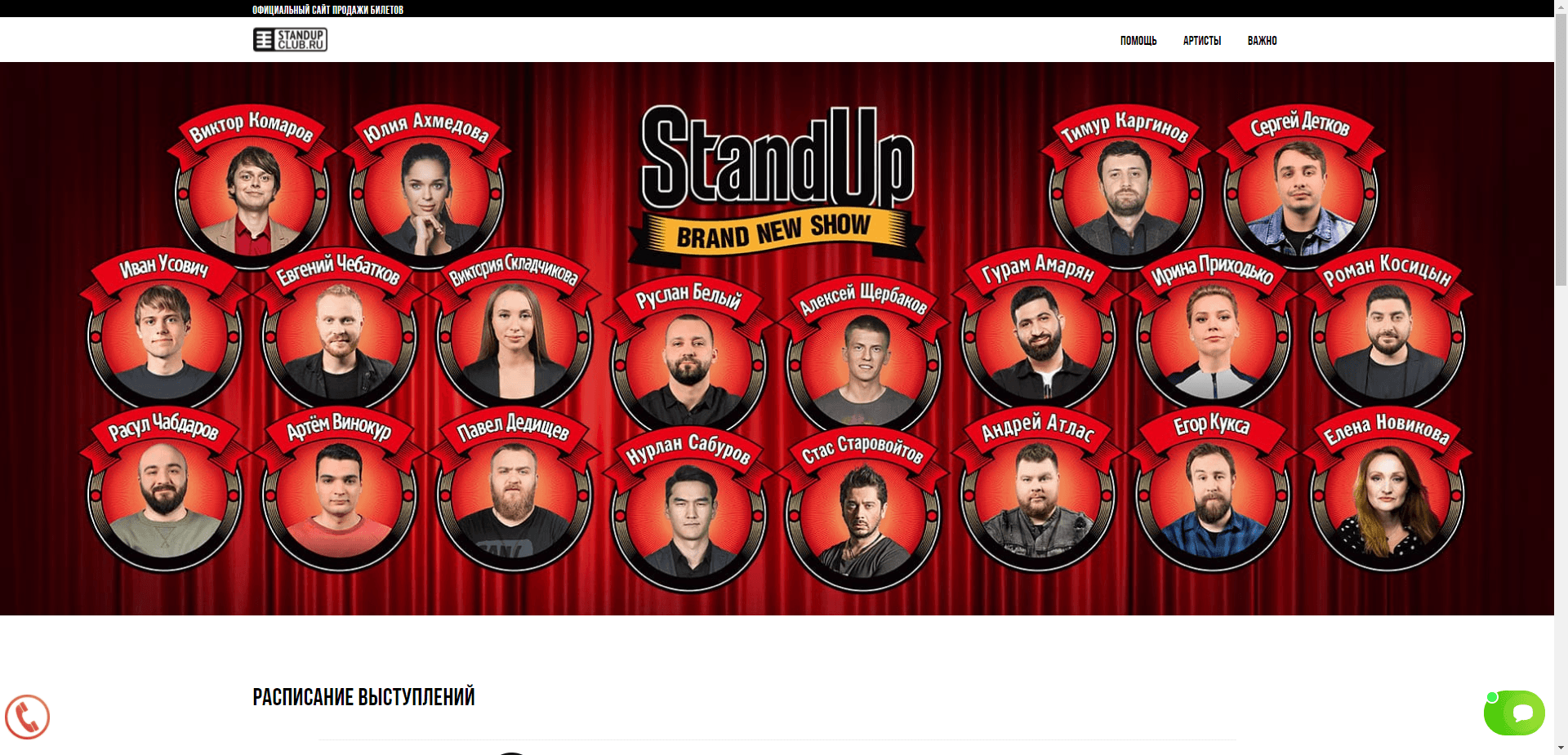 Фальшивая Афиша Standup отзывы и обзор. Развод, лохотрон или правда. Только честные и правдивые отзывы.