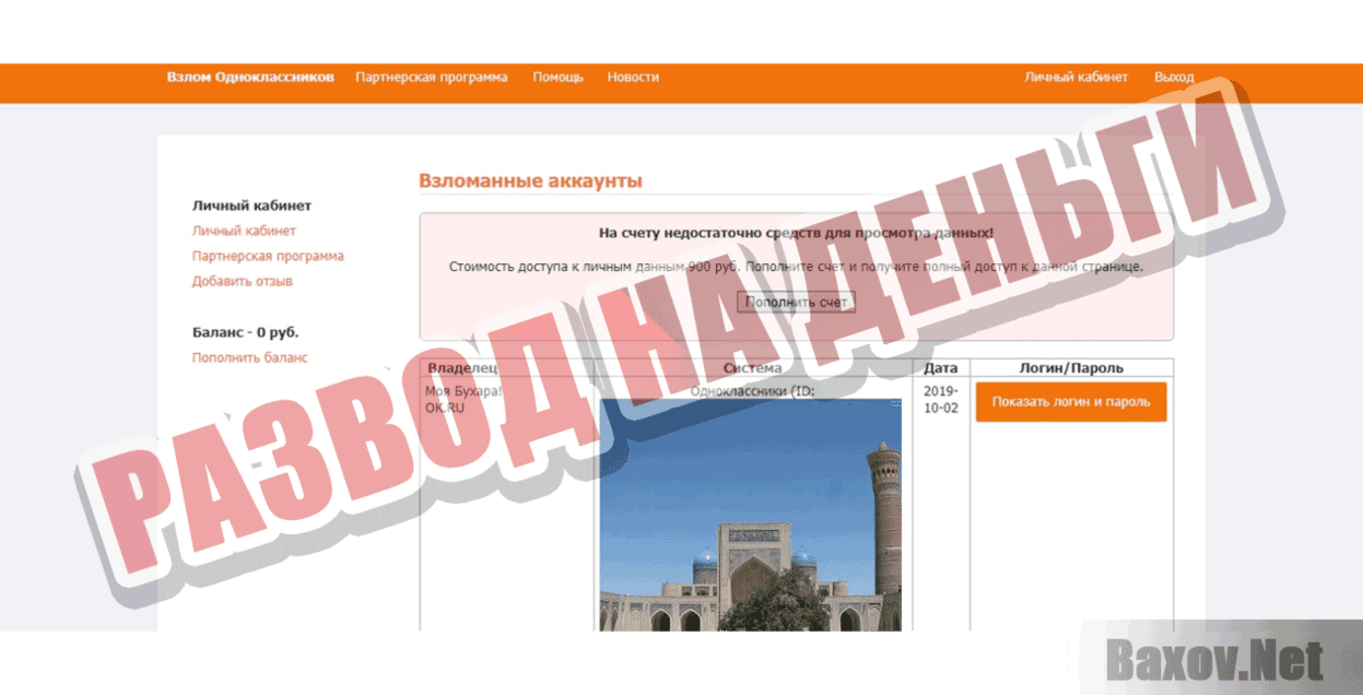 VZLOM-OK Развод на деньги