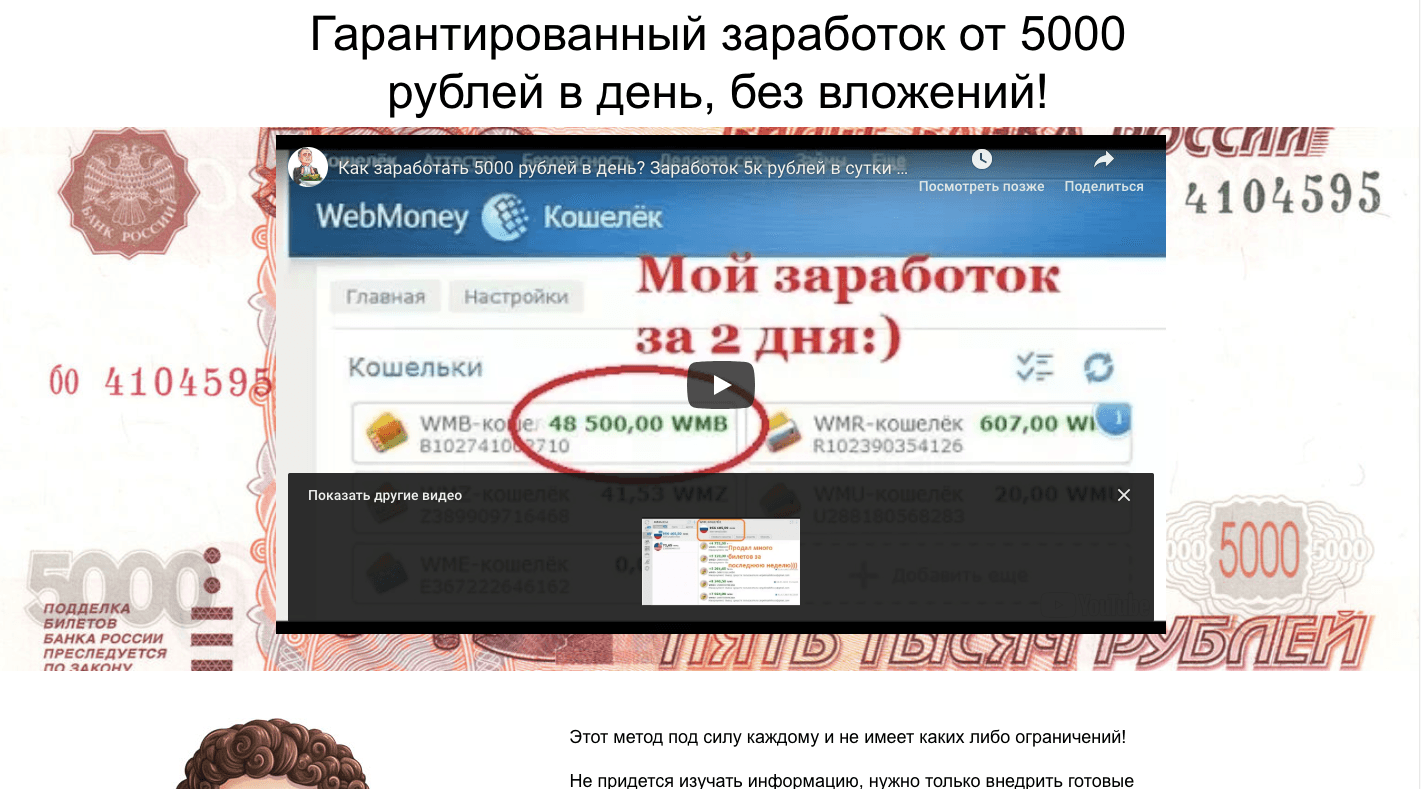 Гарантированный заработок от 5000 рублей в день, без вложений! - Лохотрон