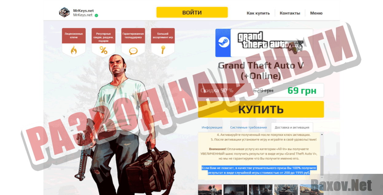 MrKeys Развод на деньги