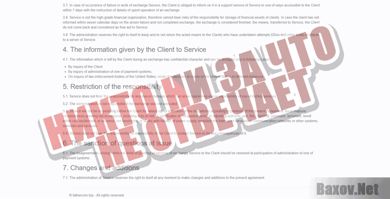 Feathercoin Никто ни за что не отвечает