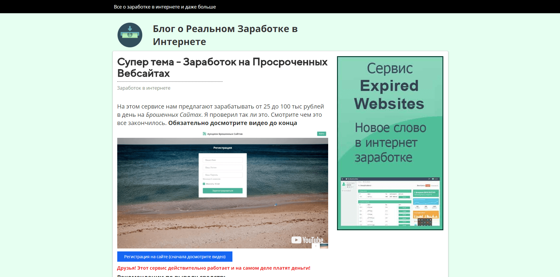 Блог о Реальном Заработке - лохотрон