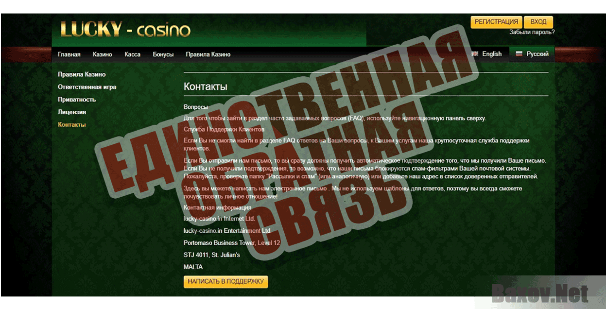 Lucky Casino Единственная обратная связь