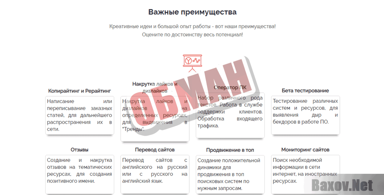 WebDohod Обман
