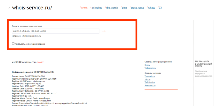 дата регистрации домена мошенников