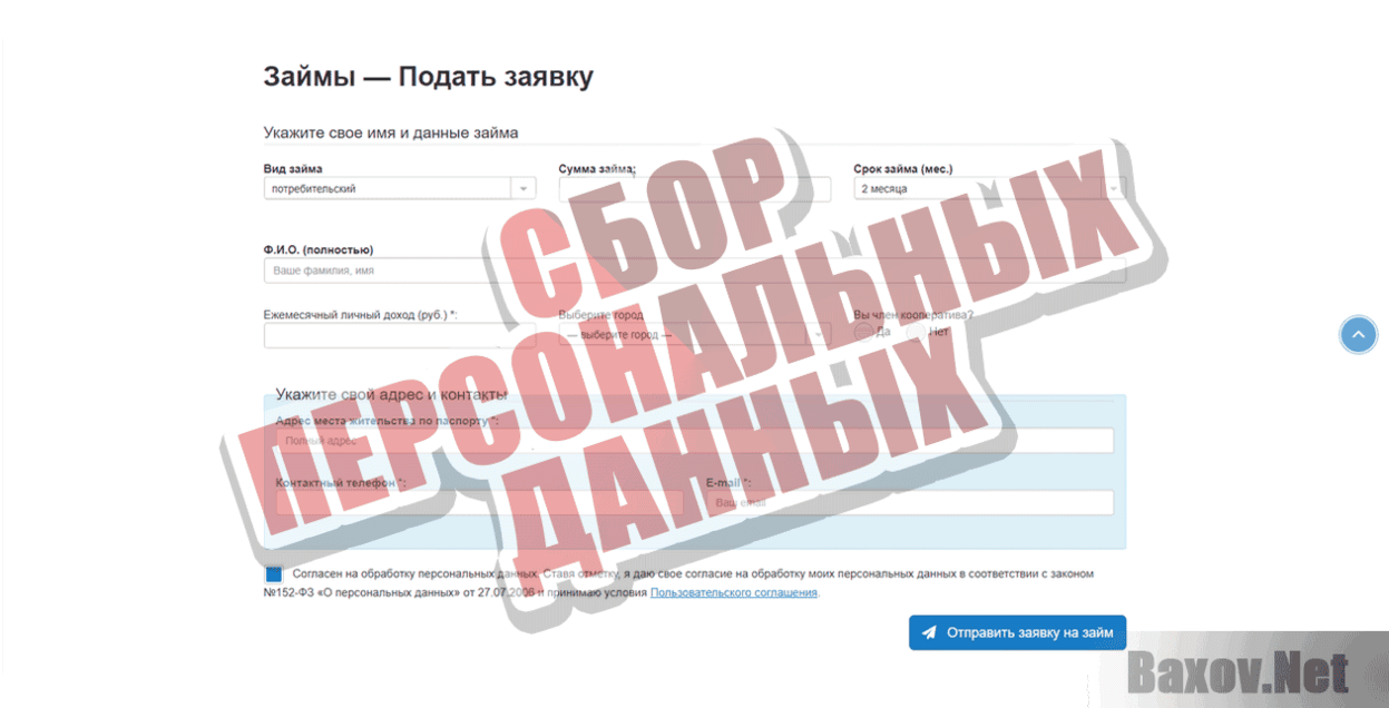 Русский фонд Сбор персональных данных