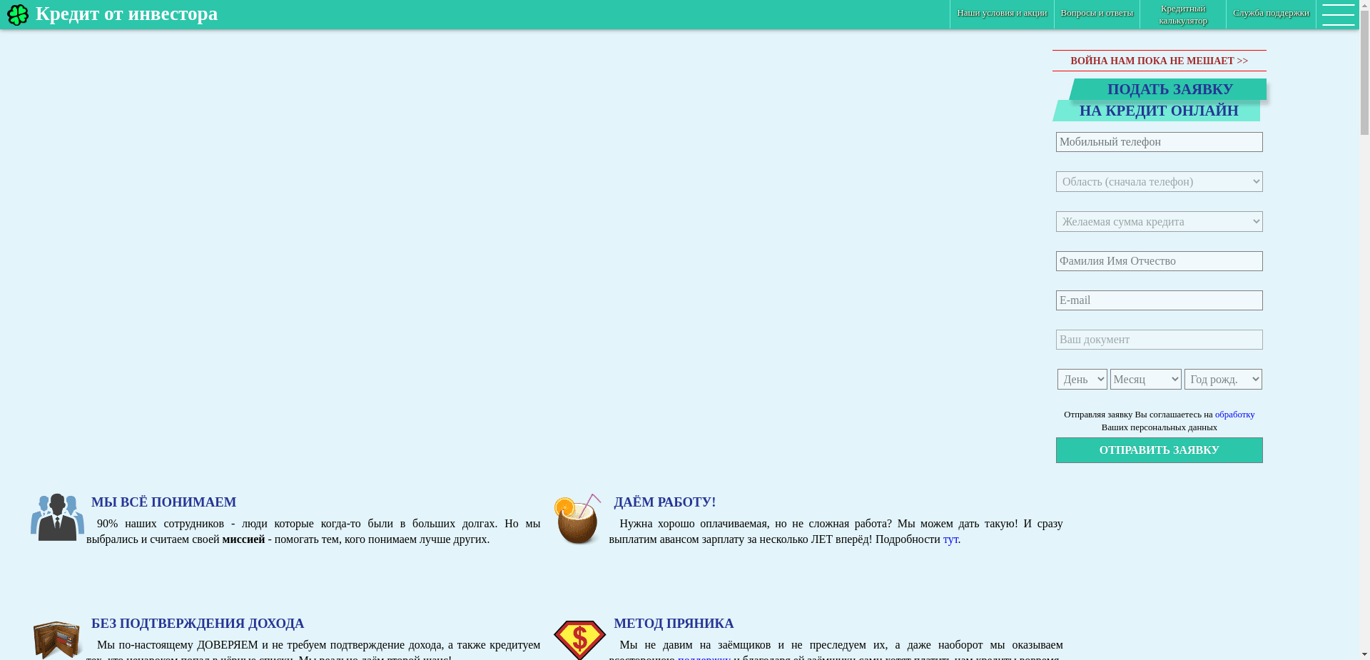 Кредиты От Частных Инвесторов отзывы и обзор. Развод, лохотрон или правда. Только честные и правдивые отзывы на Baxov.Net