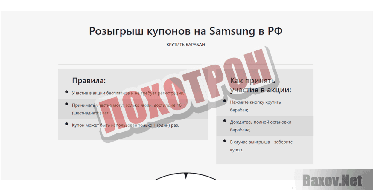 Розыгрыш купонов на Samsung Лохотрон