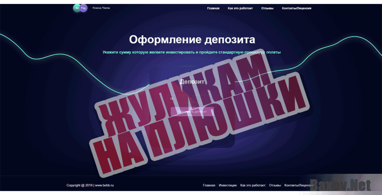 Be Pay Жуликам на плюшки