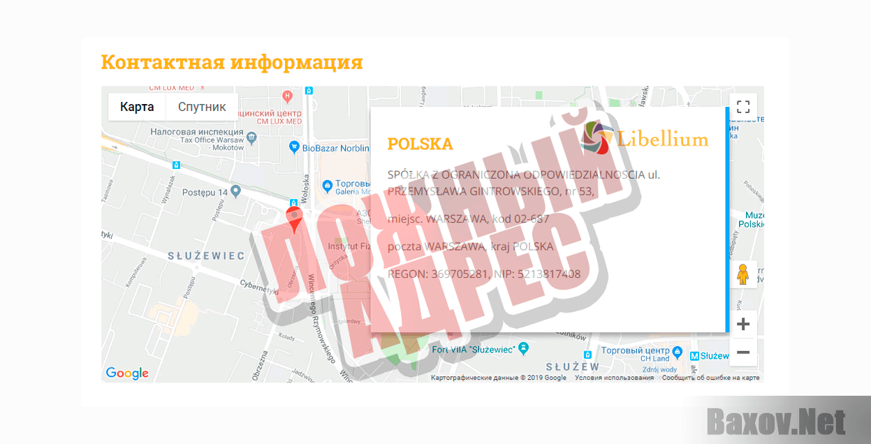 Libllium-ЛОЖНЫЙ АДРЕС