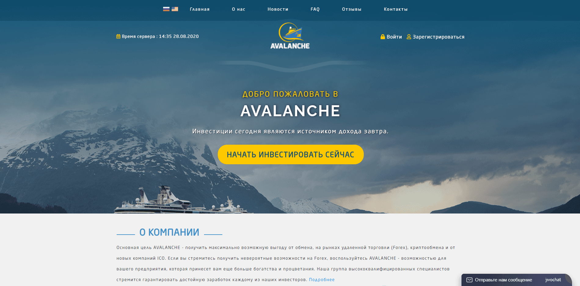 Avalancge отзывы и обзор. Развод, лохотрон или правда. Только честные и правдивые отзывы на Baxov.Net