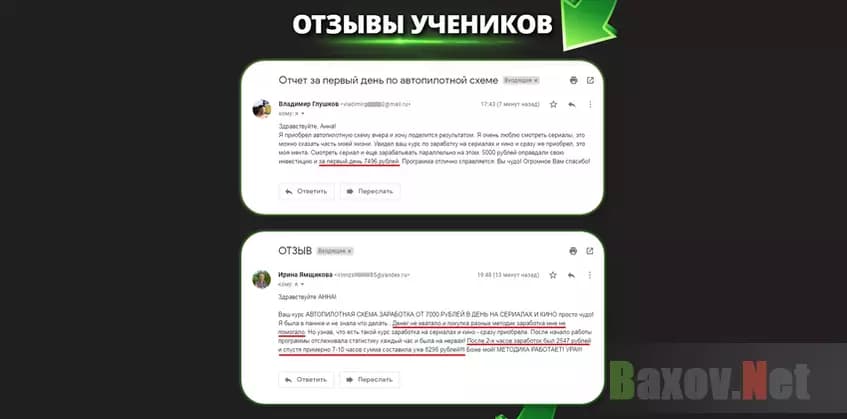 Липовые отзывы