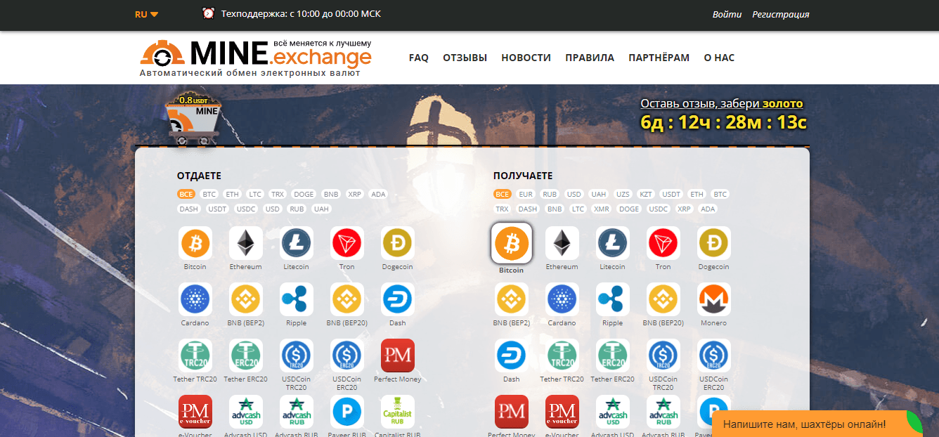 Обзор обменника