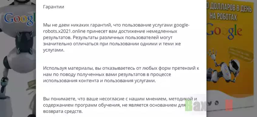 Отказ от ответственности