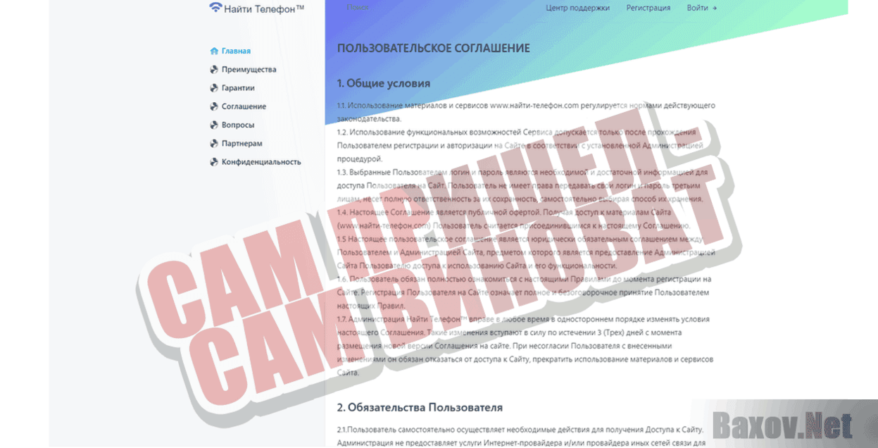 Найти Телефон Сам пришел - сам виноват