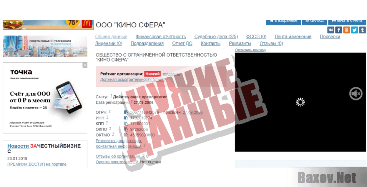 Kino-fly Чужие данные