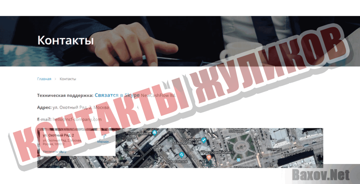 New Cash Flow Контакты жуликов