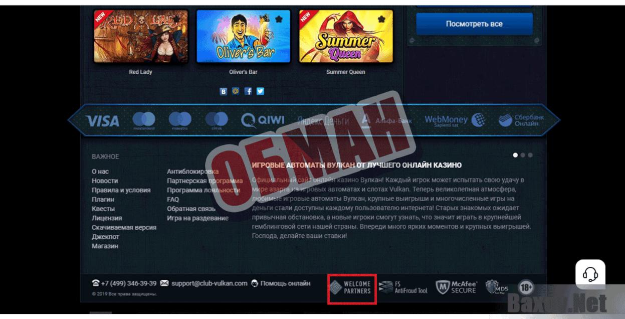 Offvulkan Обман