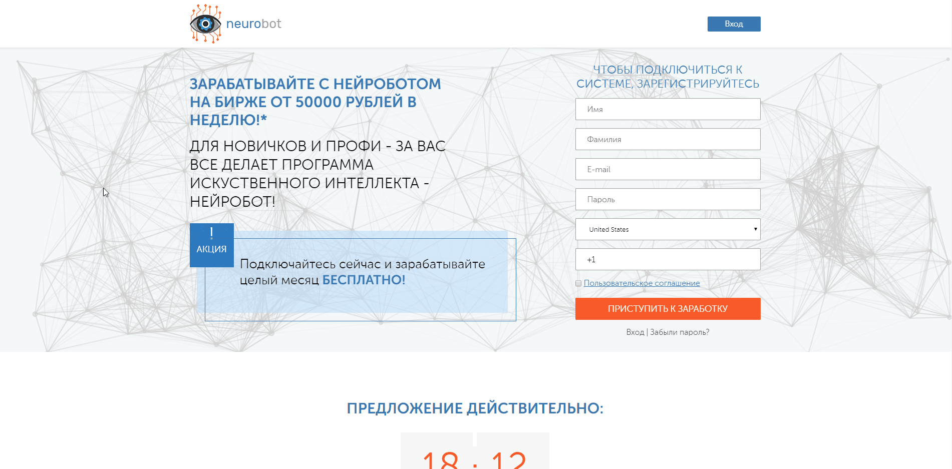 NeuroBot - лохотрон