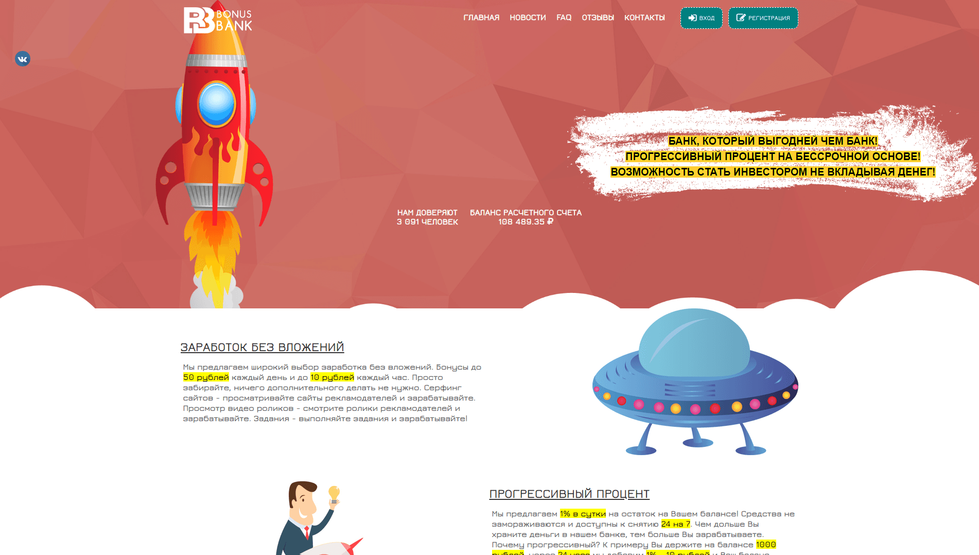 Bonus bank территория бесплатных денег развод, лохотрон или правда. Только честные и правдивые отзывы на Baxov.Net