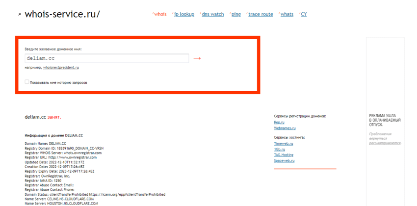 данные о регистрации домена мошенников